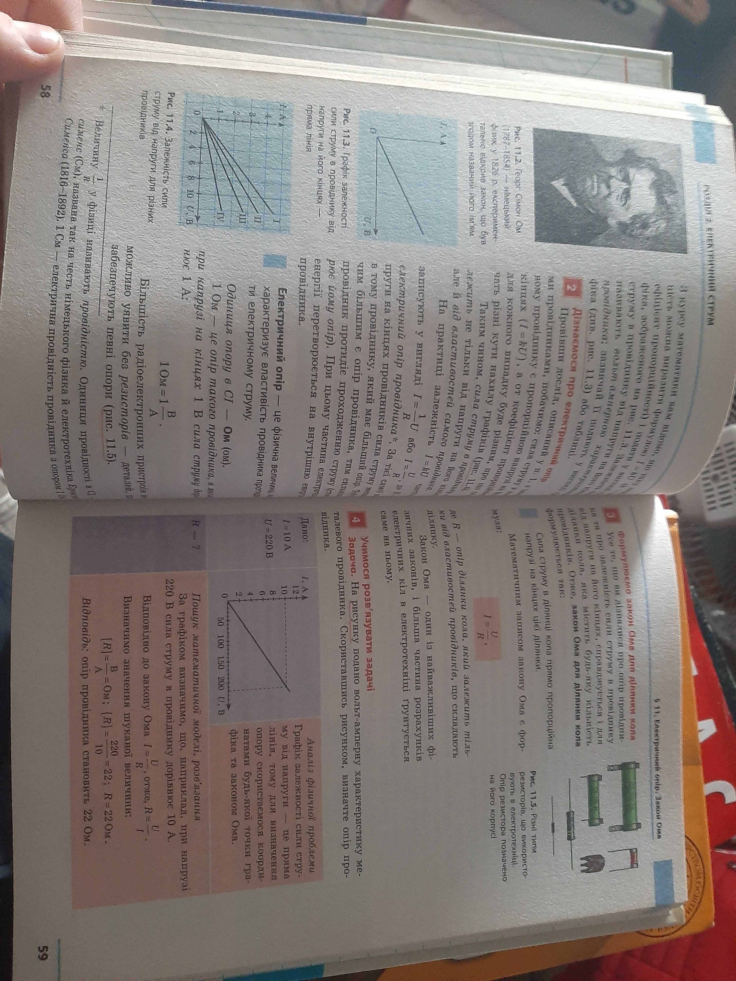 Фізика 9 клас Божинова