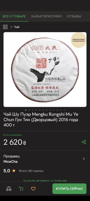 Китайський чай Шу Пуер Mengku Rongshi Mu Ye Chun Гун Тін (Палацовий)