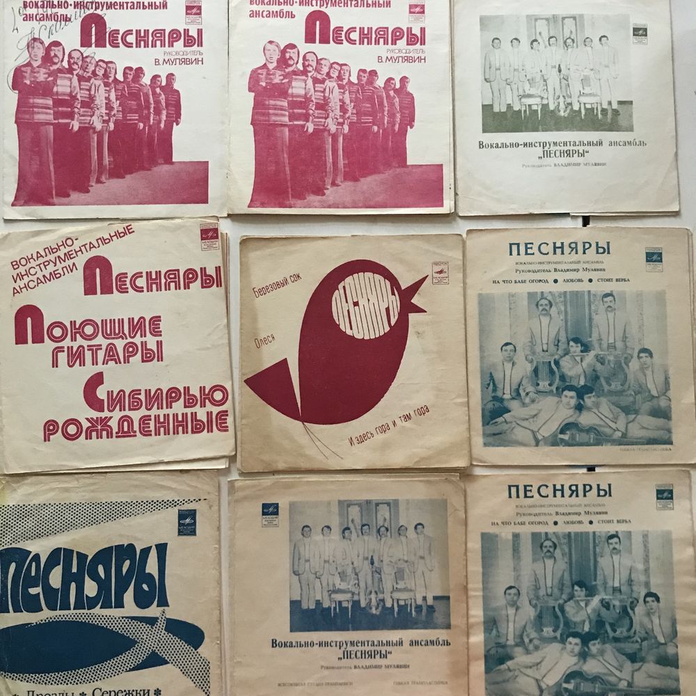 Пластинки группы «Песняры» коллекция