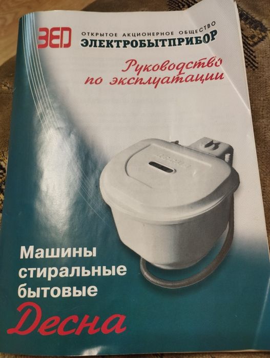 Пральна машина Десна