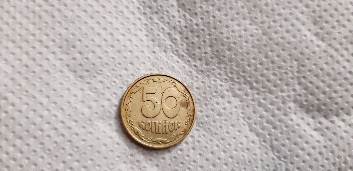 50 коп.1992 року.Брак.