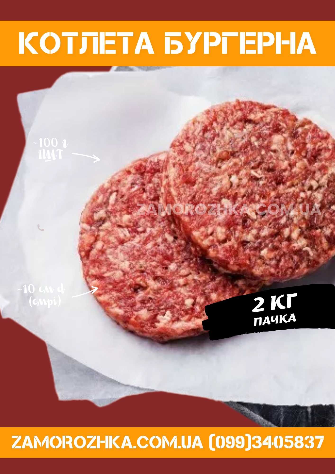 Котлета для бургера готовая говядина / курятина / замороженная