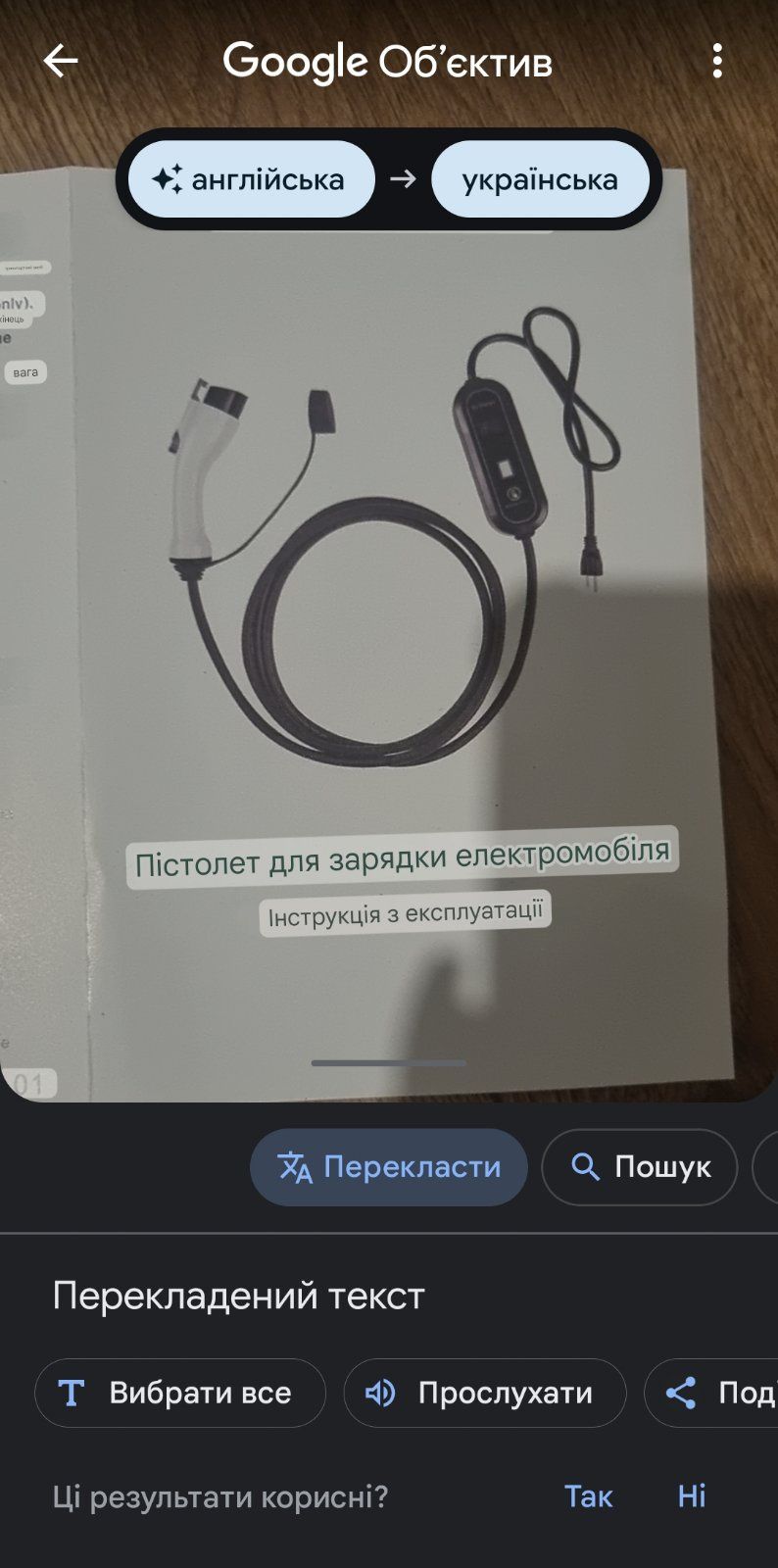 Пістолет для зарядки автомобіля