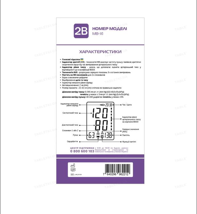 Тонометр 2B MB-X1 автоматичний