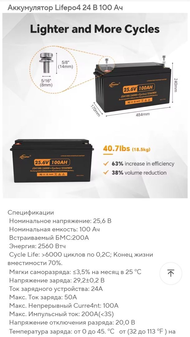 Аккумулятор JSDSolar 24v 100Ah новый