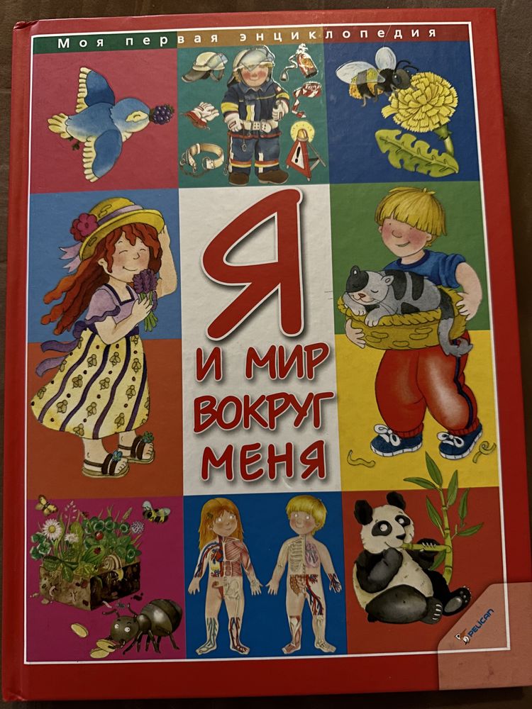 Я и мир вокруг меня