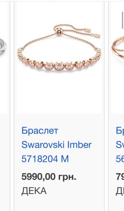 Новий браслет Swarovski