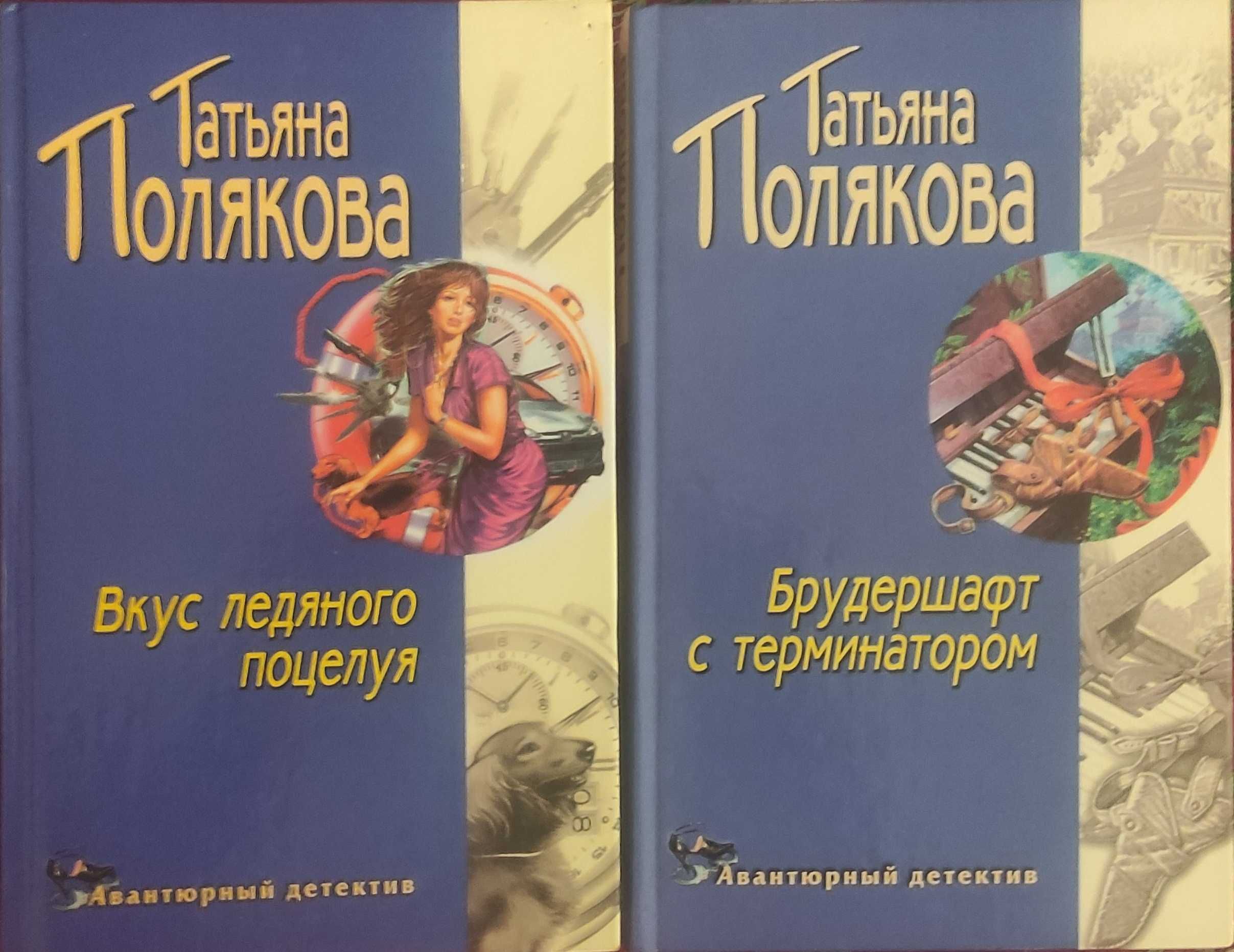 Книги Татьяна Полякова, Евгений Сухов, Валерий Горшков