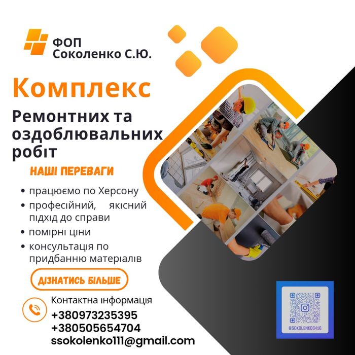 Строительство и ремонт