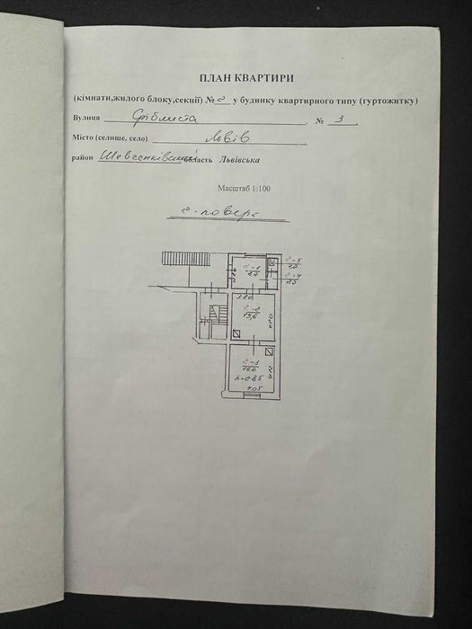 Продаж 2-кім. квартири на вул. Замарстинівській з власним подвір’ям