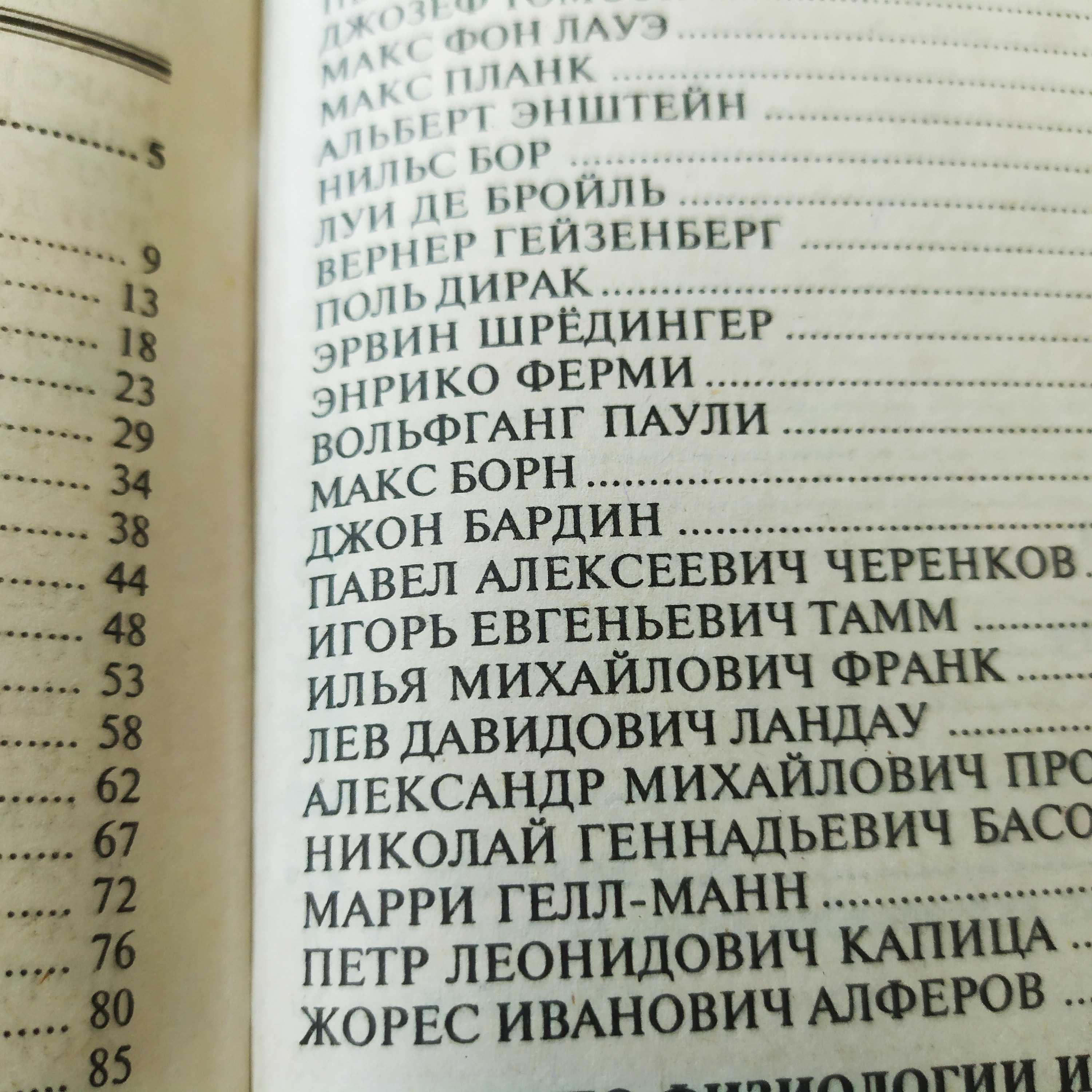 100 великих нобелевских лауреатов.