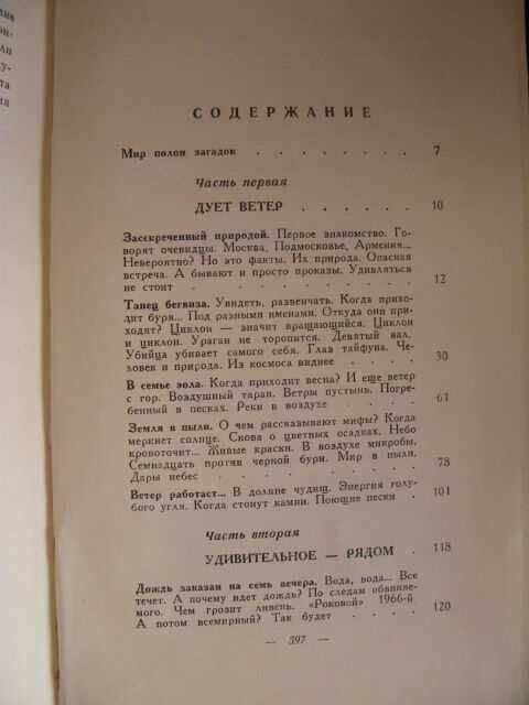 Владимир Мезенцев, Энциклопедия чудес. 1963г.