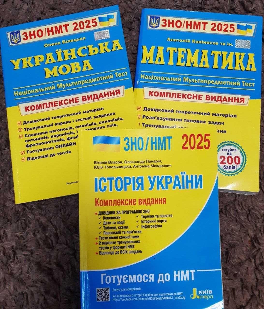 книжки для підготовки до НМТ