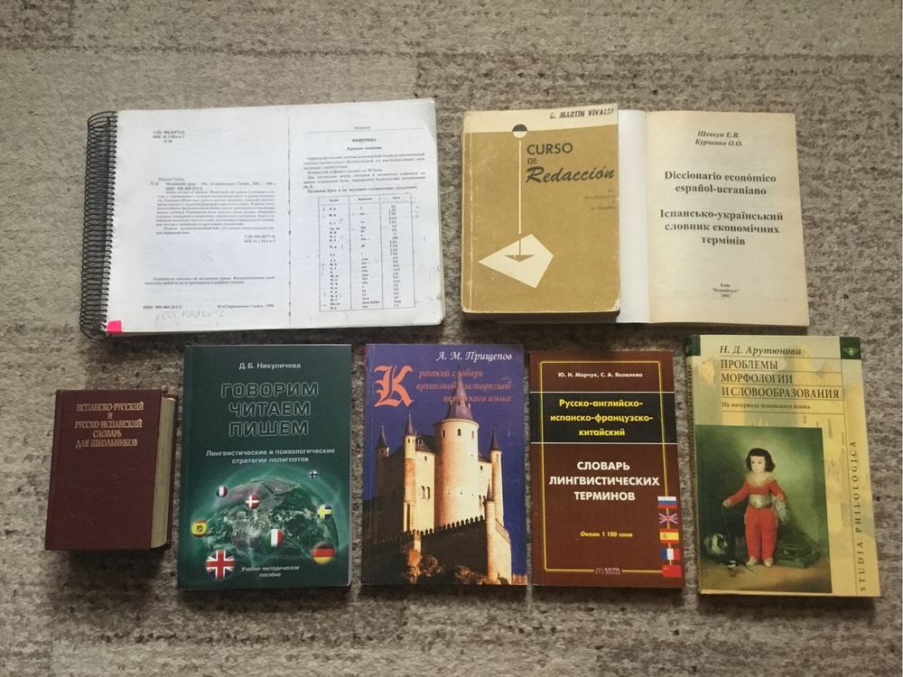 Книги для вивчення іспанської, французької, німецької...