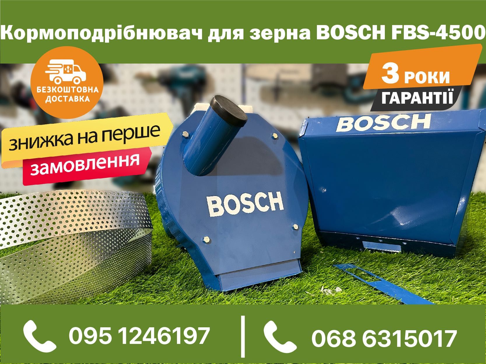 Кормоизмельчитель электрическая BOSCH FBS-4500 300кг/час медный мотор
