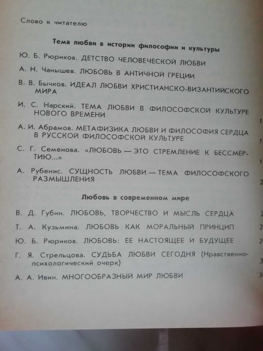 Философия любви в 2-х томах 1990г.
