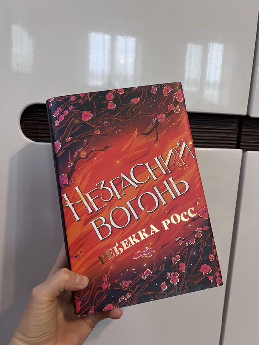 Дилогія «Елементалі Кадансу» Ребекка Росс