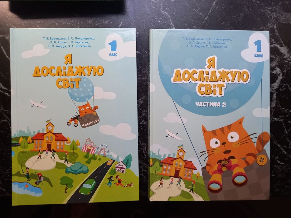 Я досліджую світ Т.В. Воронцова 1 част та 2 част. Ціна вказана за одну