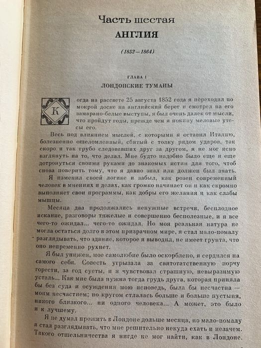 Герцен А. И. Былое и думы в 3-х томах