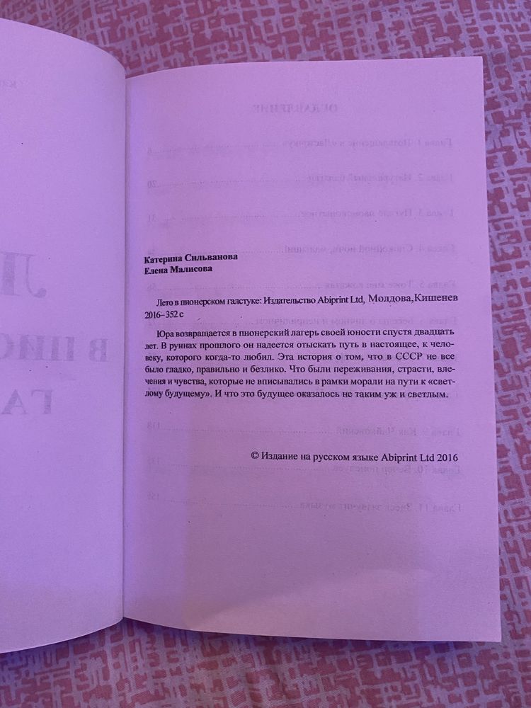 книга лето в пионерском галстуке, о чем молчит ласточка