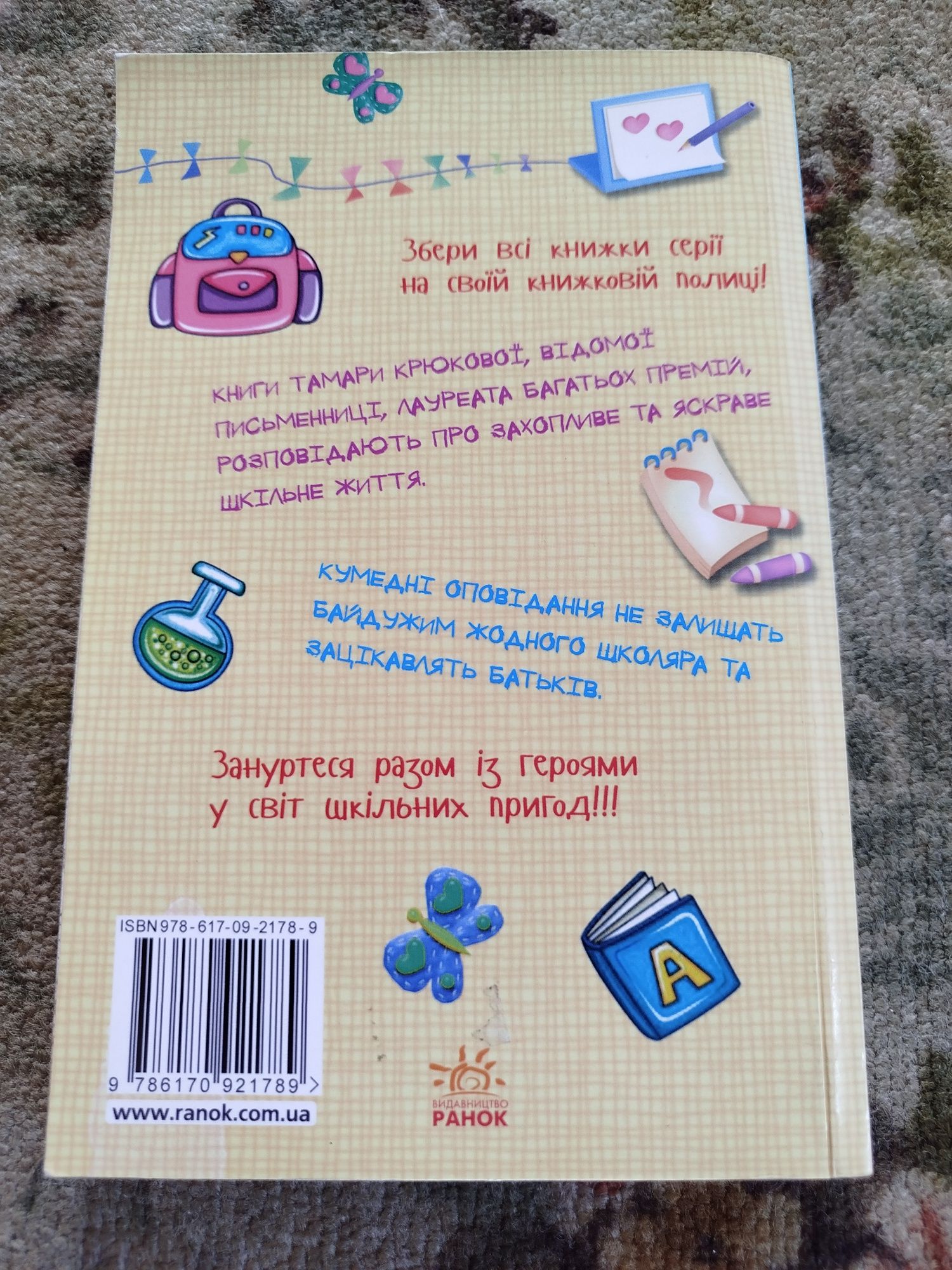 Тамара К.,чаклунка з останньої парти, Гордівниця,повторення пройденого