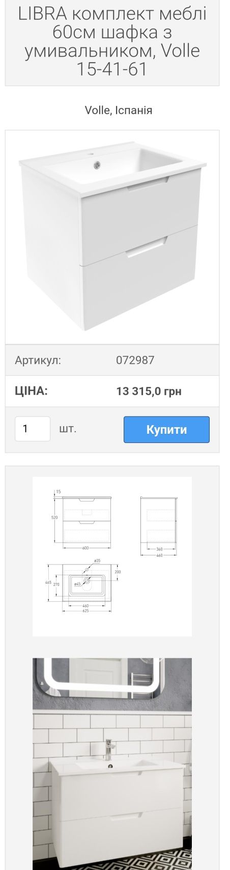 Тумба з умивальником VOLLE LIBRA 15-41-61, білий
Закінчується
Код