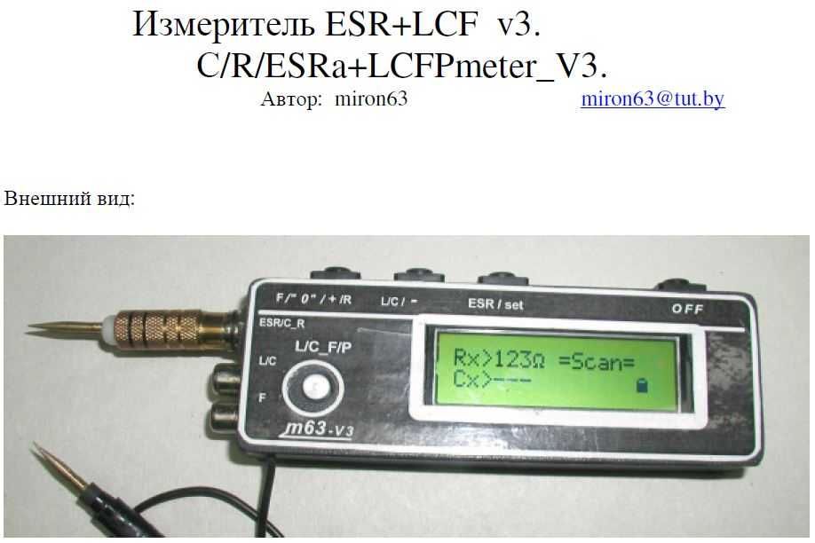 Плата печатна ESR+LCF V.3 от Miron63. для изготовления прибора