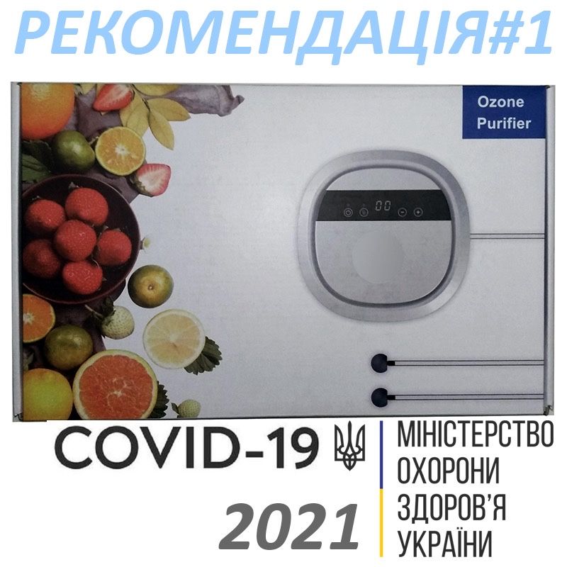 Озонатор іонізатор 2в1 води і повітря