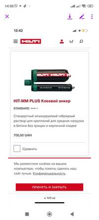 Клеевой анкер HILTI