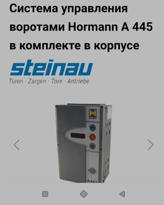 Система управления воротами Hormann, бу
