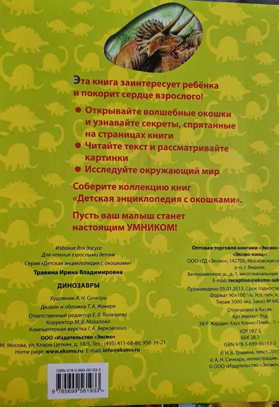 Дитяча енциклопедія з віконцями Динозавры. Російською мовою. Б/у