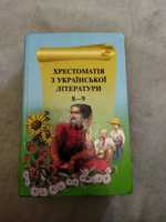 Хрестоматія з української літератури 8 - 9 клас Н.В. Левчик