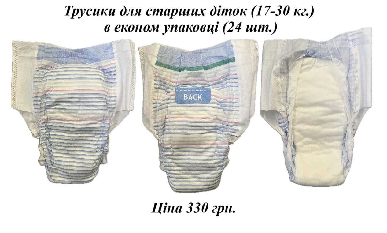 Трусики підгузки памперси 4, 5, 6, 7