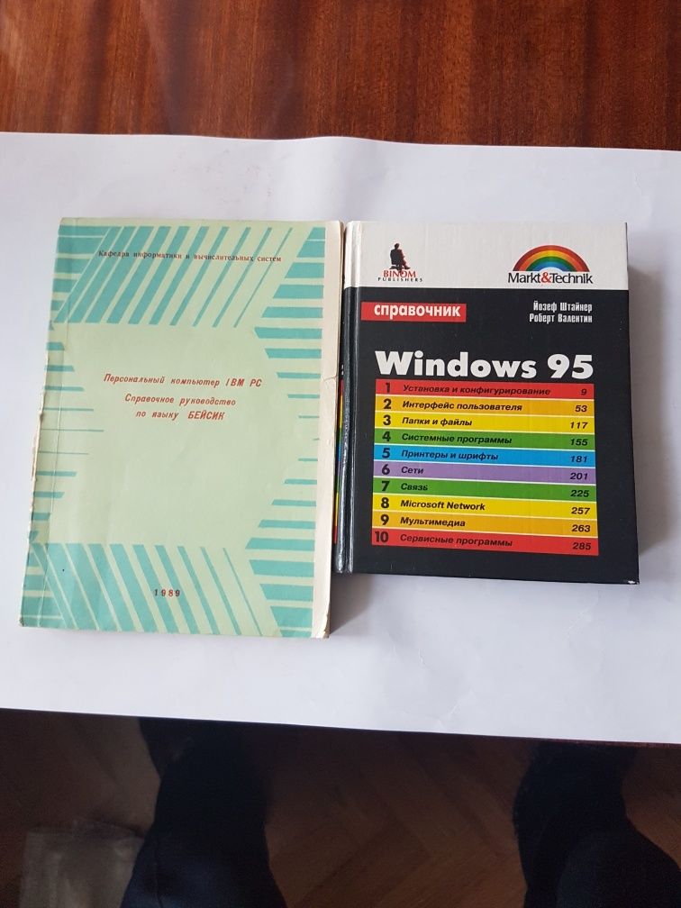 2 книги: Windows 95. Язык Бейсик.