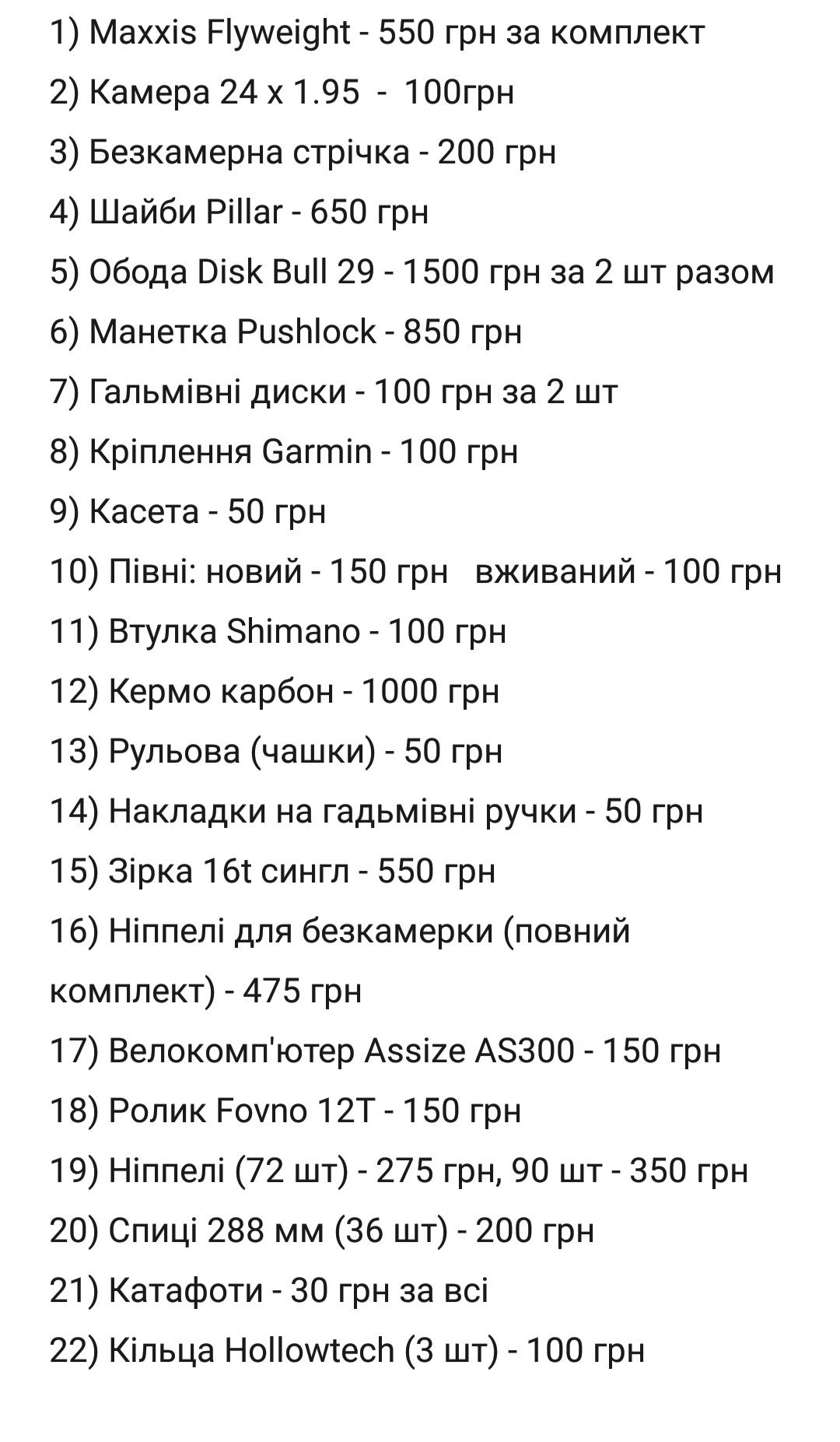 Деталі запчастини вело розбір деребан
