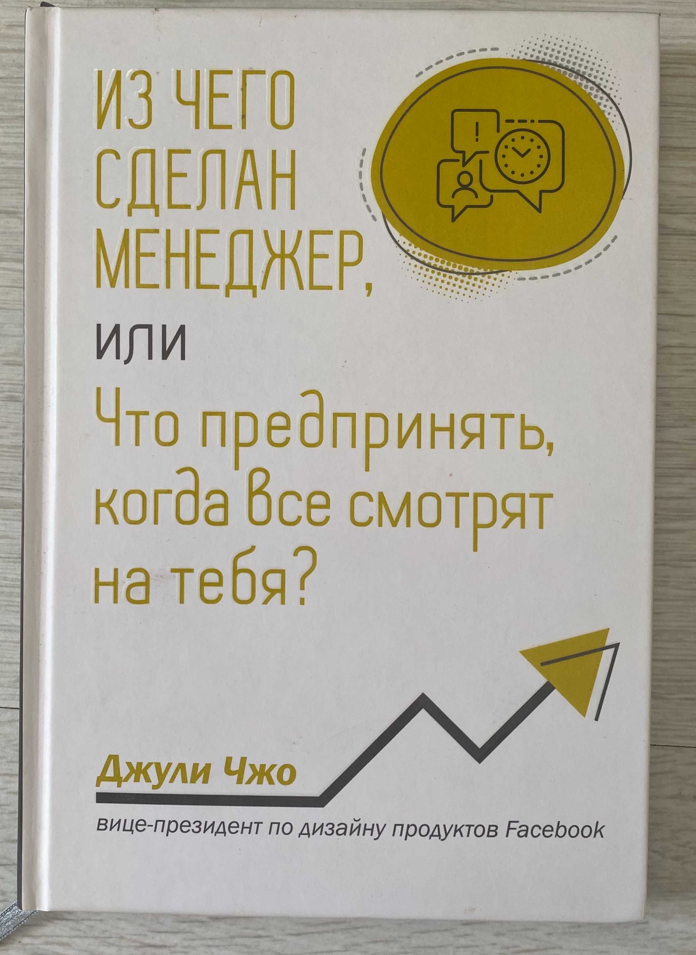 Из чего сделан менеджер, или Что предпринять, когда все смотрят