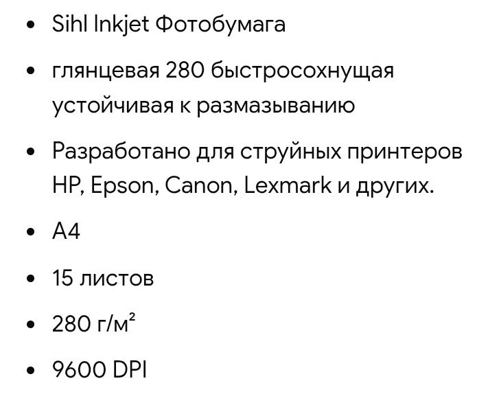 Фотобумага для принтера.