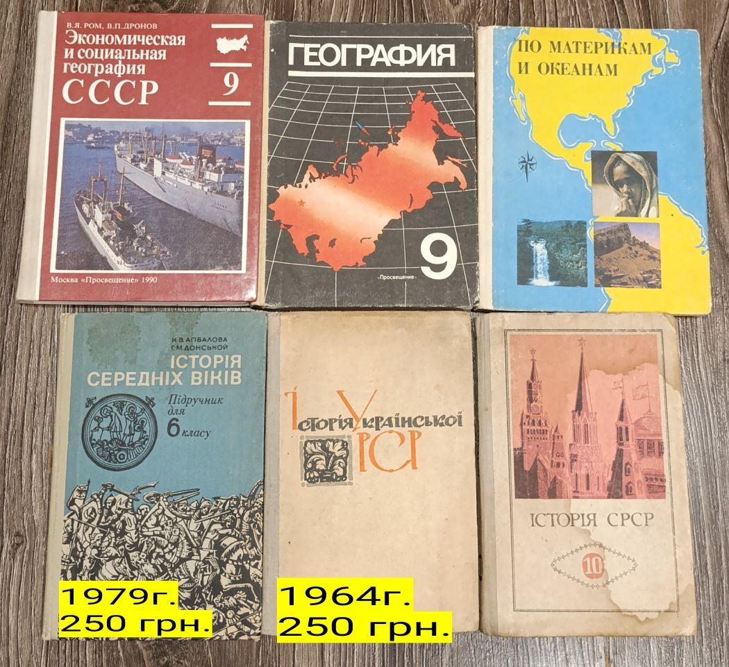 Учебники СССР биология география физика химия алгебра история геометри