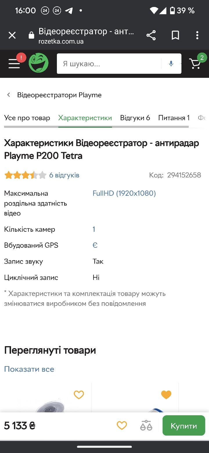 Видеорегистратор,відеореєстратор Playme P200 TETRA