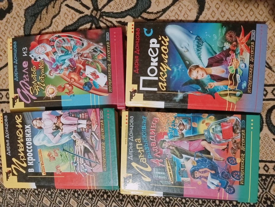 Донцова дарья 4 книги