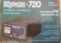 Ładowarka akumulatorów kulon 720