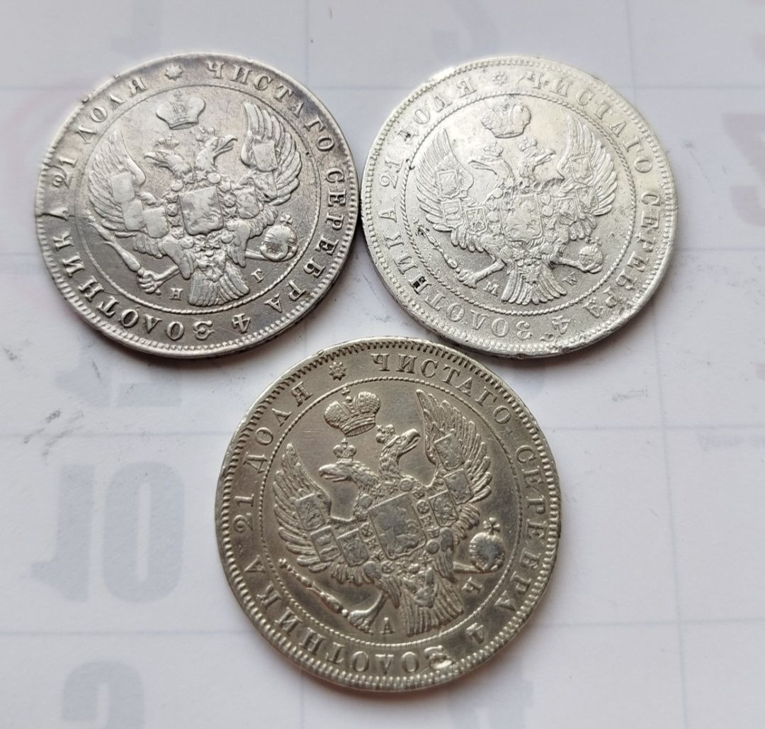 Рубль 1840 г,Рубль 1844 г,Рубль 1845 г..