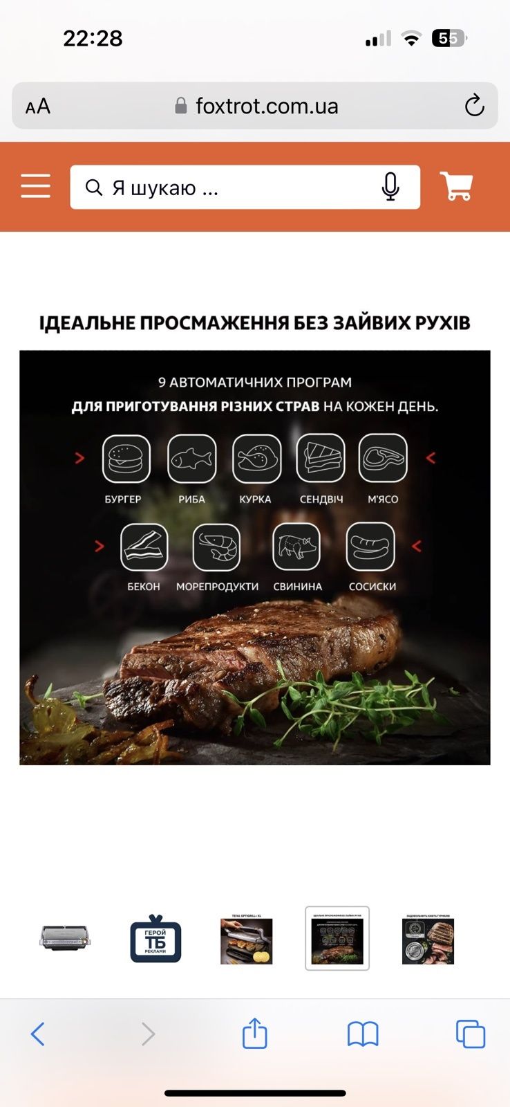 Гриль Tefal OptiGrill + Xl