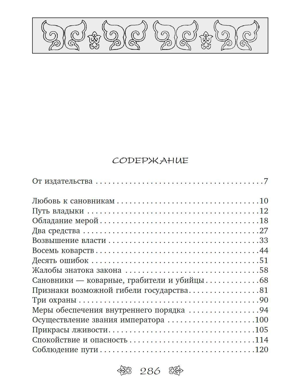 "Книга закона и порядка" Хань Фэй - Цзы