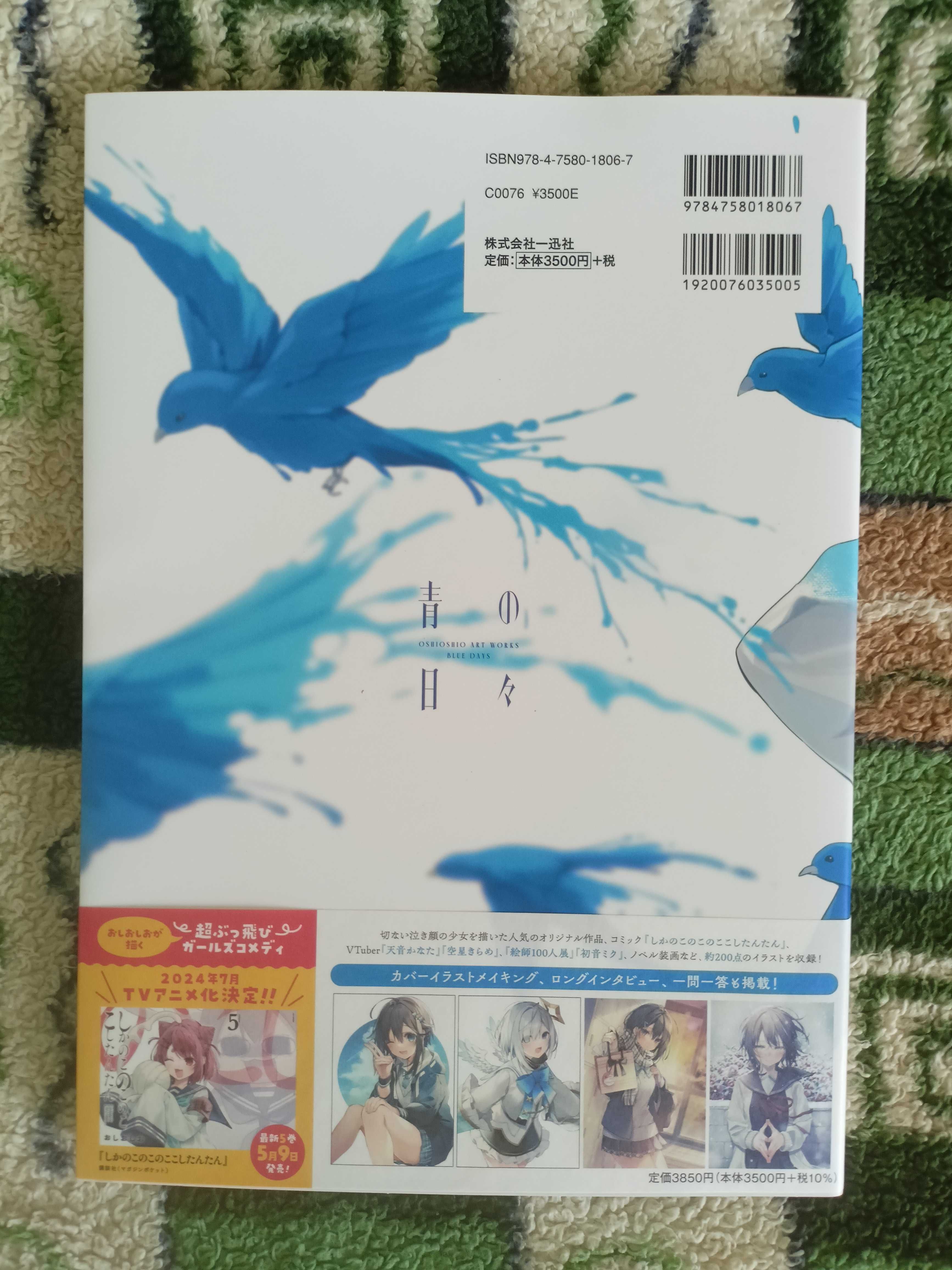 Артбук Oshioshio Art Collection: Ao no Hibi