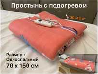 Электропростынь 70х150. Простынь с подогревом Електропростирадло