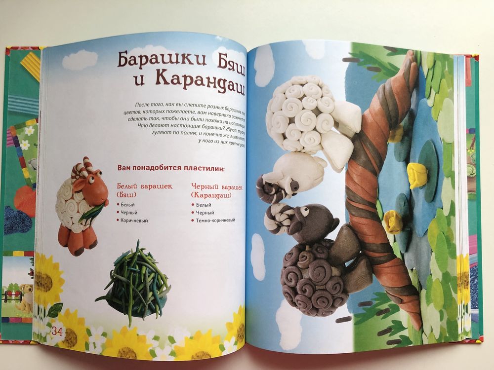 Книга "Ферма из пластилина" А. Багрянцева