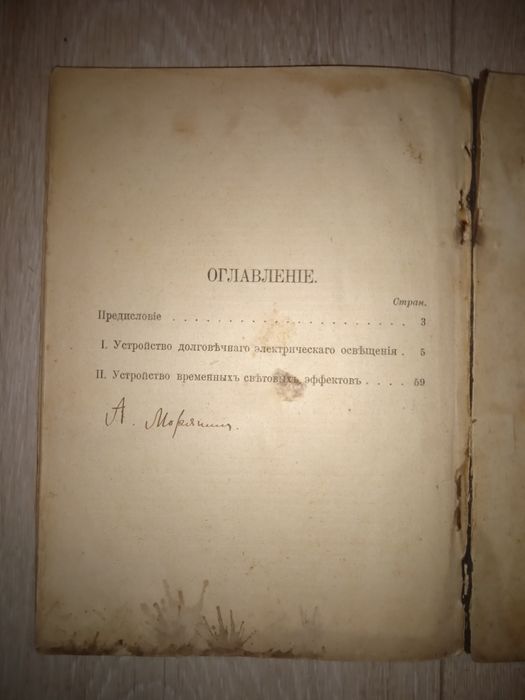 Антикварная книга  Руководство... Электрика 1915 г