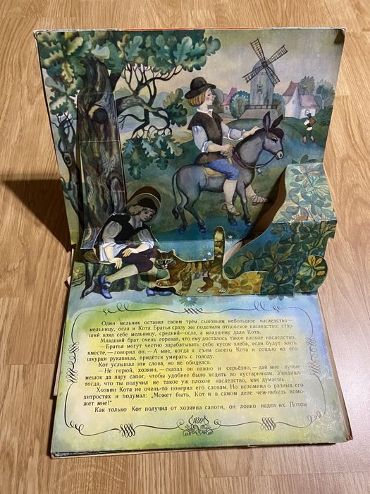 Книжка-панорамка Кот в сапогах