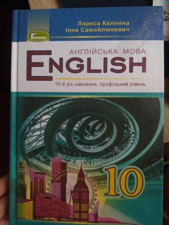 Учебник английского языка 10 класс